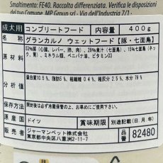 画像3: NEW 最短賞味2026.2・アニモンダ 犬グランカルノ 豚・七面鳥400g/82480成犬用ウェット正規品 (3)