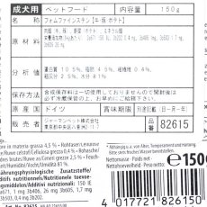 画像4: 最短賞味2025.11・アニモンダ 犬 フォムファインステン 牛・豚・ポテト150g 82615成犬用ウェット ドッグフードANIMONDA正規品 (4)