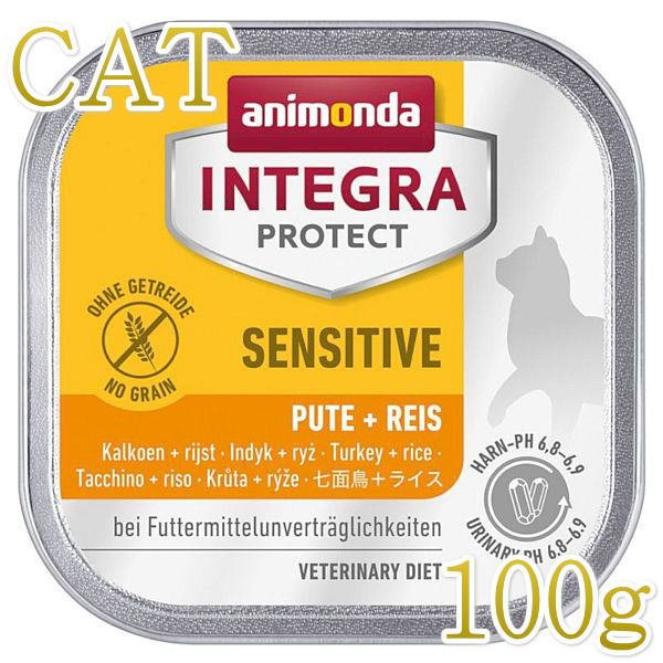 アニモンダ インテグラ プロテクト pHケア ドライ 猫用 300g（2袋までネコポス配送）（保護ねこ支援）（86923）