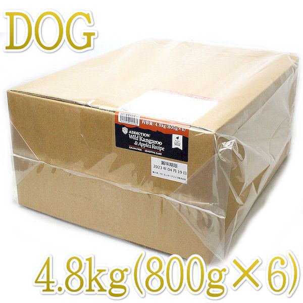 最短賞味2024.12.13・アディクション 犬 ワイルド カンガルー＆アップル 4.8kg（800g×6袋）専用ダンボール出荷 袋のラベル無し  正規品add11533