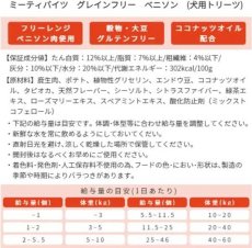 画像4: NEW 最短賞味2025.9・アディクション 犬 ミーティバイツ ベニソン 113g犬用トリーツADDICTION正規品add41109 (4)