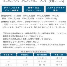 画像4: NEW 最短賞味2025.11・アディクション 犬 ミーティバイツ ビーフ 113g犬用トリーツADDICTION正規品add41703 (4)