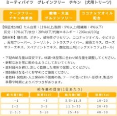 画像4: NEW 最短賞味2025.10・アディクション 犬 ミーティバイツ チキン 113g犬用トリーツADDICTION正規品add41802 (4)