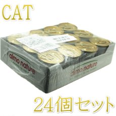 画像1: リニューアル品 最短賞味2026.8・アルモネイチャー 猫 デイリーメニュー まぐろとタラ入りお肉のムース 85g×24個入りalc147csb(個別日本語ラベル無) (1)