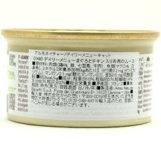 画像4: リニューアル品 最短賞味2026.9・アルモネイチャー 猫 デイリーメニュー まぐろとチキン入りお肉のムース 85g缶 alc148b成猫用総合栄養食almo nature正規品 (4)