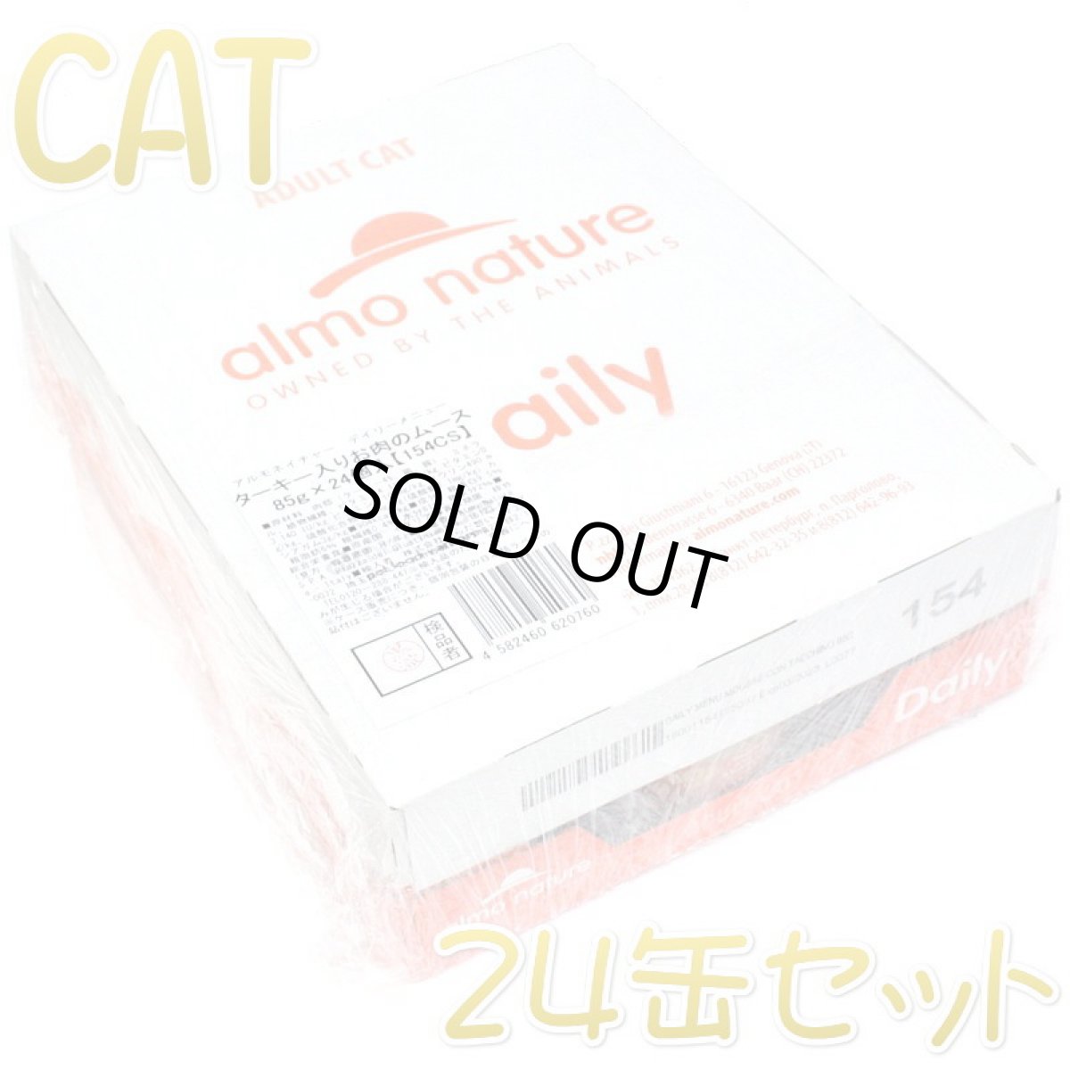 画像1: 最短賞味2026.1・アルモネイチャー 猫 デイリーメニュー ターキー入りお肉のムース 85g缶×24個入りalc154cs(個別日本語ラベル無) (1)