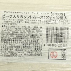 画像4: リニューアル品 最短賞味2026.8・アルモネイチャー 猫 デイリーメニュー ビーフ入りのソフトムース 100g×32個入りalc350csb(個別日本語ラベル無) (4)