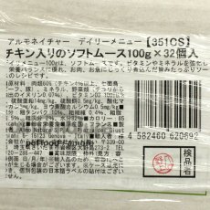 画像4: リニューアル品 最短賞味2026.6・アルモネイチャー 猫 デイリーメニュー チキン入りのソフトムース 100g×32個入りalc351csb(個別日本語ラベル無) (4)