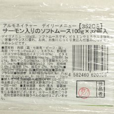 画像4: リニューアル品 最短賞味2026.6・アルモネイチャー 猫 デイリーメニュー サーモン入りのソフトムース 100g×32個入りalc352csb(個別日本語ラベル無) (4)