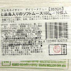 画像4: リニューアル品 最短賞味2026.7・アルモネイチャー 猫 デイリーメニュー 七面鳥入りのソフトムース 100g×32個入りalc353csb(個別日本語ラベル無) (4)