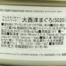 画像4: リニューアル品 最短賞味2027.5・アルモネイチャー 猫 ウェット 大西洋まぐろ 70g缶 alc5020b猫用一般食 (4)