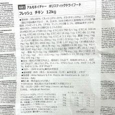 画像3: おまけ付き！最短賞味2026.2.28・アルモネイチャー 猫 フレッシュチキン 大袋12kg alc641成猫用ホリスティック キャットフードalmo nature正規品 (3)