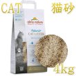 NEW アルモネイチャー 猫砂 キャットリター グレインテクスチャー 4kg