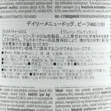 画像2: 最短賞味2025.8・アルモネイチャー 犬 デイリーメニュードッグ ビーフ 400g ald170成犬用ウェット総合栄養食 正規品 (2)