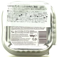 画像2: リニューアル品 最短賞味2026.7・アルモネイチャー 犬 デイリーメニュー 七面鳥とズッキーニ入り 100g ald225b成犬用ウェット総合栄養食 (2)