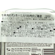 画像3: リニューアル品 最短賞味2026.7・アルモネイチャー 犬 デイリーメニュー 七面鳥とズッキーニ入り 100g ald225b成犬用ウェット総合栄養食 (3)