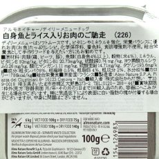 画像3: リニューアル品 最短賞味2026.8・アルモネイチャー 犬 デイリーメニュー白身魚とライス入り 100g ald226b成犬用ウェット総合栄養食 (3)