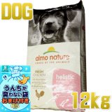 アルモネイチャー【almo nature】 犬用 ホリスティック ドッグフード正規品