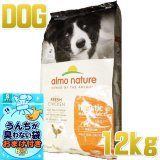 アルモネイチャー【almo nature】 犬用 ホリスティック ドッグフード正規品