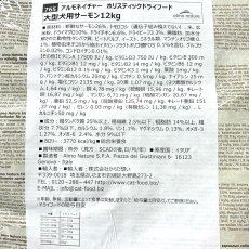 画像4: NEW おまけ付き！最短賞味2026.3.31・アルモネイチャー 犬 サーモン 大粒 12kg ald765成犬用ホリスティック ドッグフードalmo nature正規品 (4)