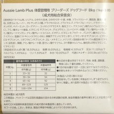 画像4: SALE/賞味切迫2025.1.26・オージー ラム プラス 体重管理用8kg（1kg×8袋）専用ダンボール出荷 袋のラベル無しAussie Lamb Plus正規品alp22436 (4)