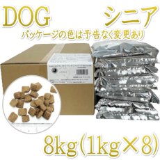 画像1: SALE/賞味切迫2025.1.26・オージー ラム プラス シニア 8kg（1kg×8袋）専用ダンボール出荷 袋のラベル無しAussie Lamb Plus正規品alp22535 (1)