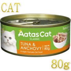 画像1: NEW 最短賞味2027.7・アタスキャット タンタライジング ツナ＆アンチョビ 80g 全年齢猫用一般食ata30037 (1)