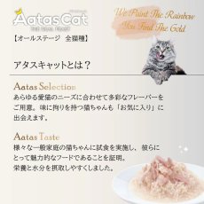 画像3: NEW 最短賞味2027.7・アタスキャット タンタライジング ツナ＆アンチョビ 80g 全年齢猫用一般食ata30037 (3)