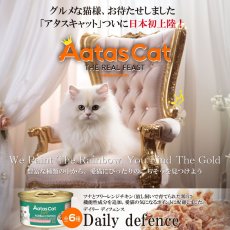 画像6: NEW 最短賞味2027.7・アタスキャット デイリーディフェンス ツナ＆チキン ヘアボール80g 全年齢猫用一般食ata30402 (6)