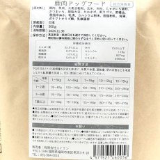 画像7: NEW 最短賞味2025.3.1・Awan エーワン 鹿肉ドッグフード 500g グルテンフリー正規品awa60056 (7)