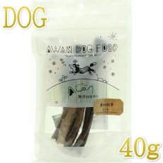 画像1: NEW 最短賞味2025.5・エーワン 鹿の肋骨(アバラ)40g犬用おやつawa60124正規品 (1)