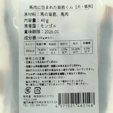 画像4: NEW 最短賞味2026.2・エーワン 馬肉に包まれた背筋くん40g犬用おやつawa60148正規品 (4)