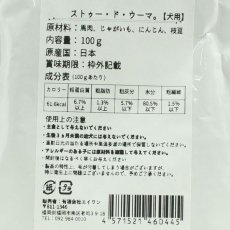 画像4: NEW 最短賞味2026.5・エーワン ストゥー・ド・ウーマ100g(馬肉のポトフ)全年齢犬用 補助食awa60445正規品 (4)