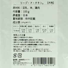 画像4: NEW 最短賞味2026.1・エーワン リーゾ・ド・チキン100g(鶏肉のリゾット)全年齢犬用 補助食awa60506正規品 (4)