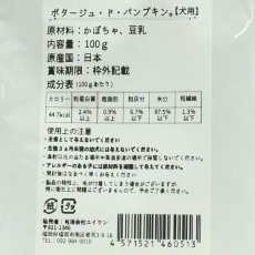 画像4: NEW 最短賞味2026.1・エーワン ポタージュ・ド・パンプキン100g(かぼちゃのポタージュ)全年齢犬用 補助食awa60513正規品 (4)