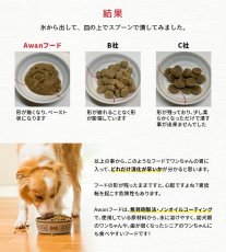 画像4: NEW 最短賞味2025.5.1・Awan エーワン 鶏肉ドッグフード 500g グルテンフリー正規品awa61442 (4)