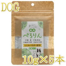 画像1: NEW 最短賞味2026.3・エーワン 鹿肉ぺろりん 10g×5本犬用おやつawa61909正規品 (1)