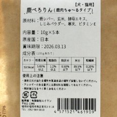 画像5: NEW 最短賞味2026.3・エーワン 鹿肉ぺろりん 10g×5本犬用おやつawa61909正規品 (5)