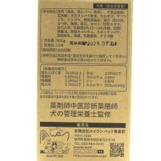 画像5: NEW 最短賞味2025.8.1・Awan エーワン 漢方/馬肉ドッグフード 20g 肝臓ケアに特化 正規品awa62111 (5)