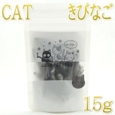 画像1: NEW 最短賞味2026.2・エーにゃん 乾燥きびなご15g猫用おやつawa62234正規品 (1)