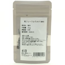 画像5: NEW 最短賞味2026.1・エーにゃん 馬フレークふりかけ15g猫用おやつawa62296正規品 (5)