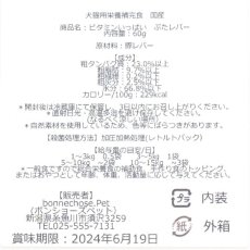 画像3: 最短賞味2025.5・ボンショーズペット ねこといぬ ビタミンいっぱい　ぶたレバー レトルト60g 犬猫用一般食 国産無添加 bp15243 (3)