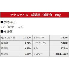 画像4: NEW 最短賞味2027.1・シェフ ツナスライス 80g 成猫用一般食キャットフード CHEF正規品che07551 (4)