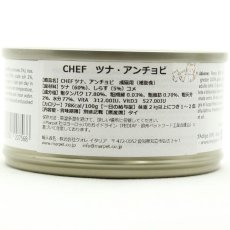 画像3: NEW 最短賞味2027.1・シェフ ツナ・アンチョビ 80g 成猫用一般食キャットフード CHEF正規品che07568 (3)