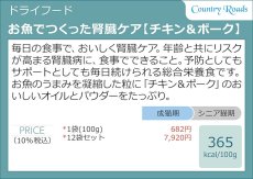 画像4: NEW 最短賞味2026.5・カントリーロード お魚でつくった腎臓ケア チキン＆ポーク100g 成猫用cr12572 (4)