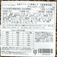 画像5: NEW 最短賞味2026.5・カントリーロード お魚でつくった腎臓ケア チキン＆ポーク100g 成猫用cr12572 (5)