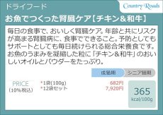 画像4: NEW 最短賞味2026.5・カントリーロード お魚でつくった腎臓ケア チキン＆和牛風味100g 成猫用cr12602 (4)