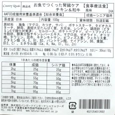 画像5: NEW 最短賞味2026.5・カントリーロード お魚でつくった腎臓ケア チキン＆和牛風味100g 成猫用cr12602 (5)