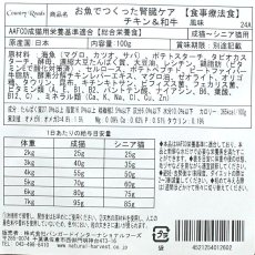 画像5: NEW 最短賞味2026.5・カントリーロード お魚でつくった腎臓ケア チキン＆和牛風味100g×12袋 成猫用cr12602s12 (5)