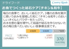 画像4: NEW 最短賞味2026.1・カントリーロード お魚でつくった結石ケア チキン＆和牛風味100g/cr12664 (4)